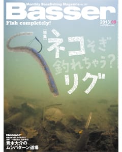 Basser 2013 9月号