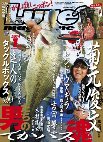 Lure Magazine 2014 1月号