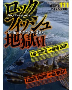 ロックフィッシュ地獄Ⅵ