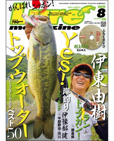Lure Magazine 2011 8月号