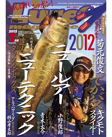 Lure Magazine 2012 1月号