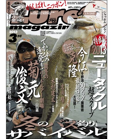 Lure Magazine 2013 3月号