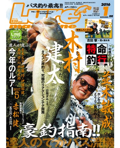 Lure Magazine 2016 1月号