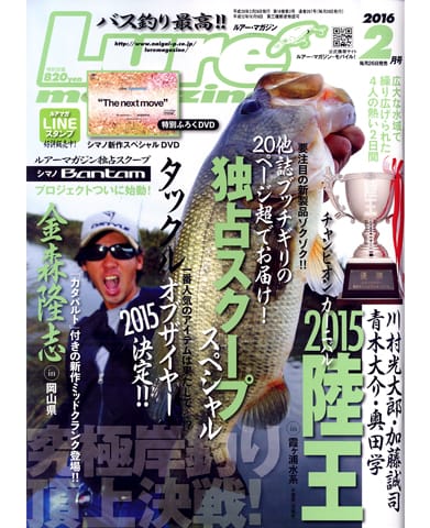 Lure Magazine 2016 2月号