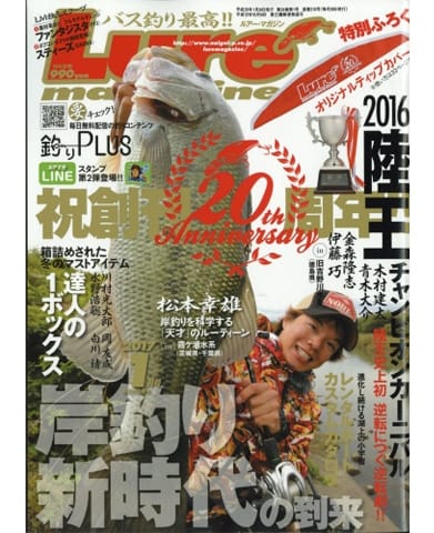 Lure Magazine 2017 1月号