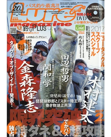 Lure Magazine 2017 2月号