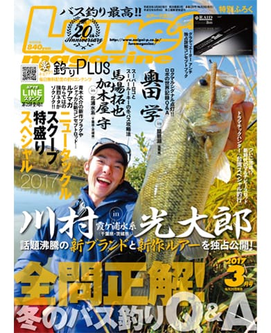Lure Magazine 2017 3月号