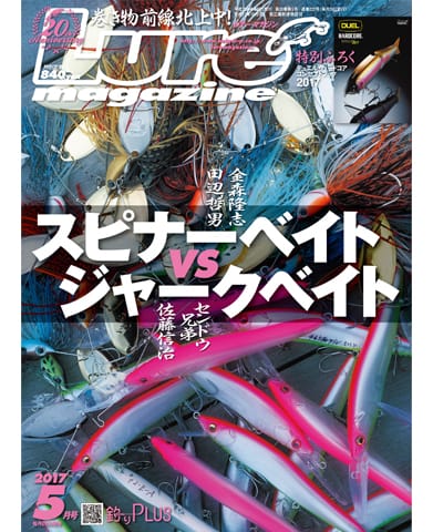 Lure Magazine 2017 5月号