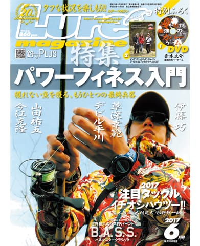 Lure Magazine 2017 6月号