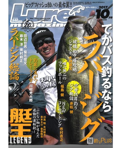 Lure Magazine 2017 10月号