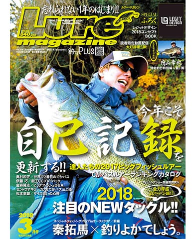 Lure Magazine 2018 3月号