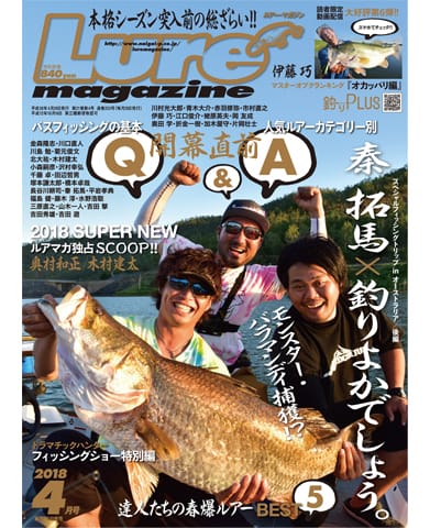 Lure Magazine 2018 4月号