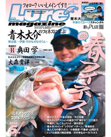 Lure Magazine 2018 5月号