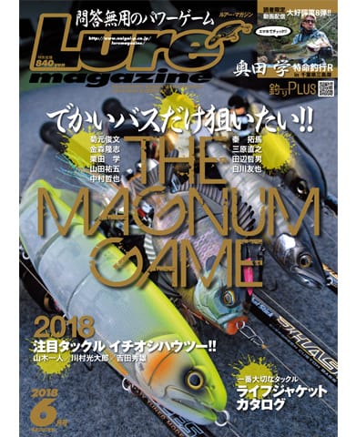 Lure Magazine 2018 6月号