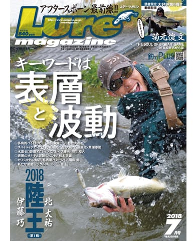 Lure Magazine 2018 7月号