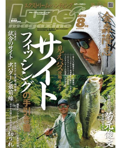 Lure Magazine 2018 8月号