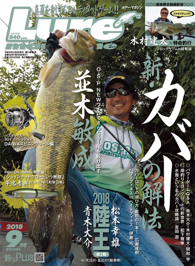Lure Magazine 2018 9月号