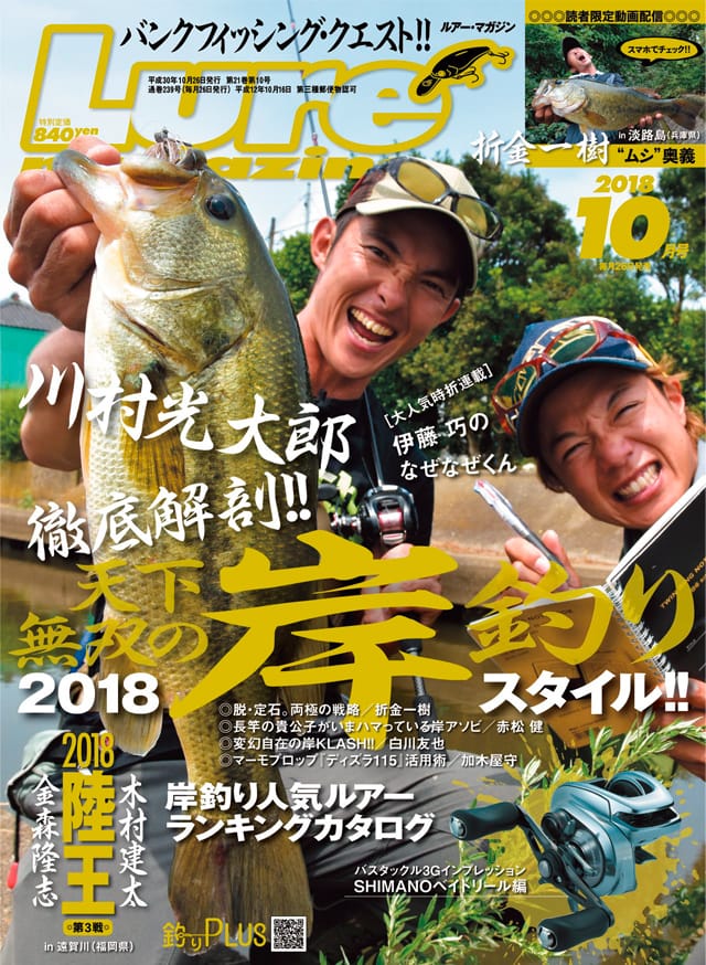 Lure Magazine 2018 10月号