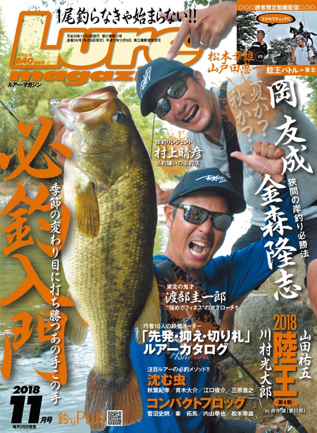 Lure Magazine 2018 11月号