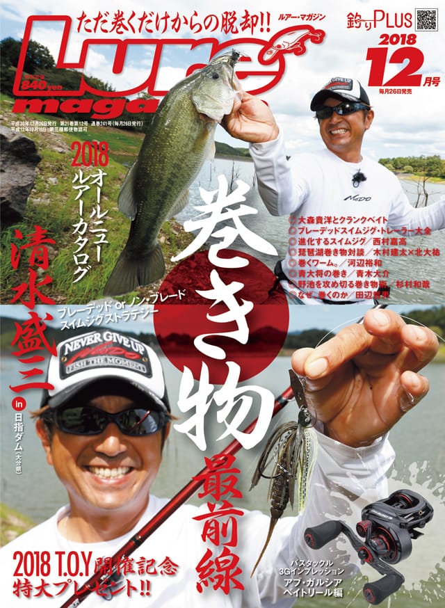 Lure Magazine 2018 12月号