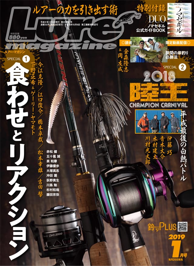 Lure Magazine 2019 1月号
