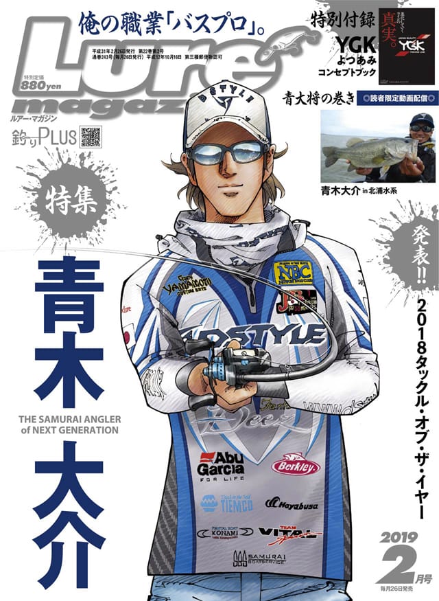 Lure Magazine 2019 2月号