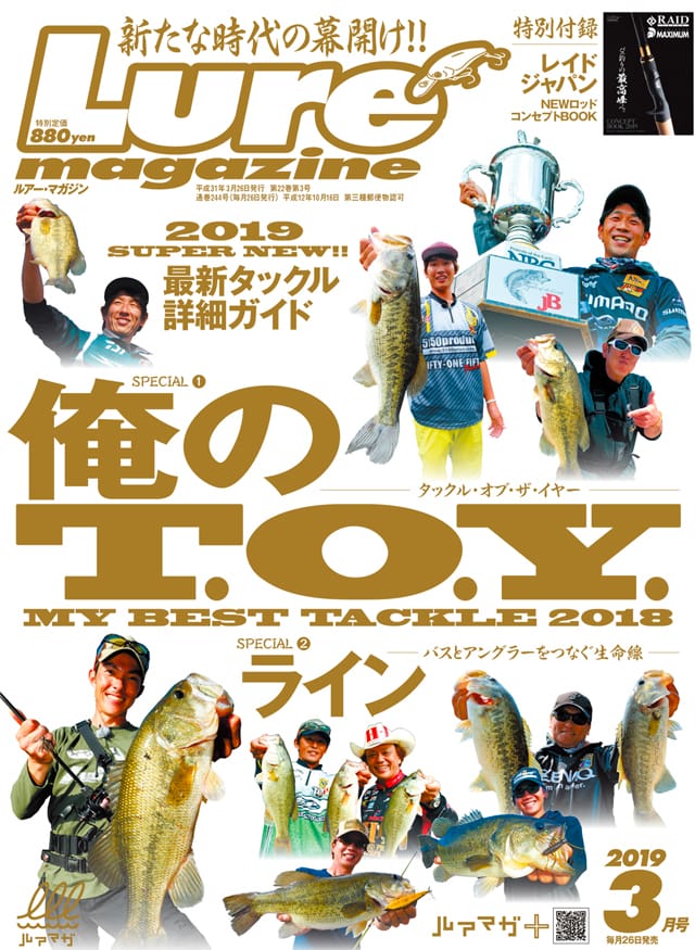 Lure Magazine 2019 3月号