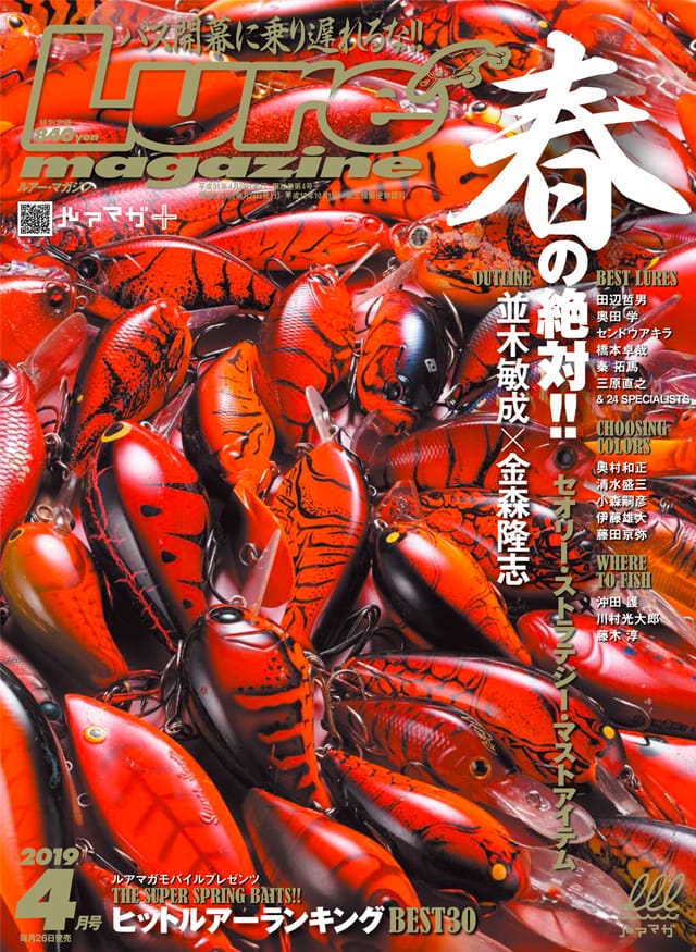 Lure Magazine 2019 4月号