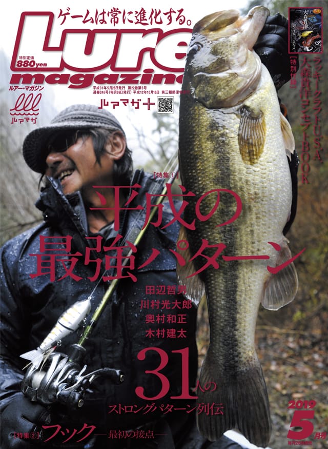 Lure Magazine 2019 5月号