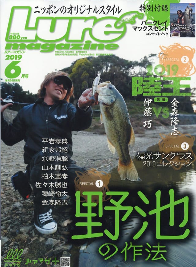 Lure Magazine 2019 6月号