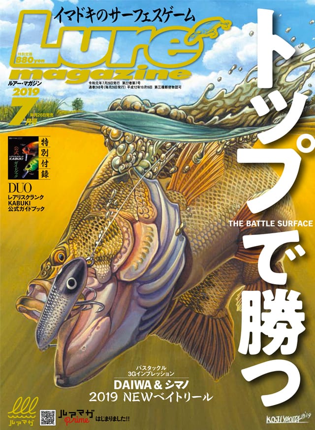 Lure Magazine 2019 7月号