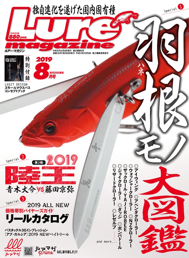 Lure Magazine 2019 8月号