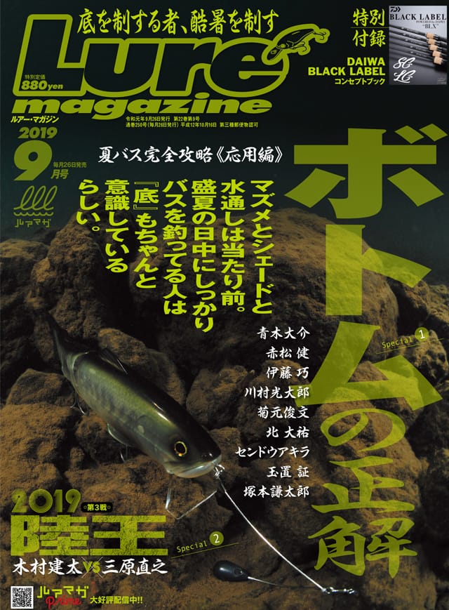 Lure Magazine 2019 9月号