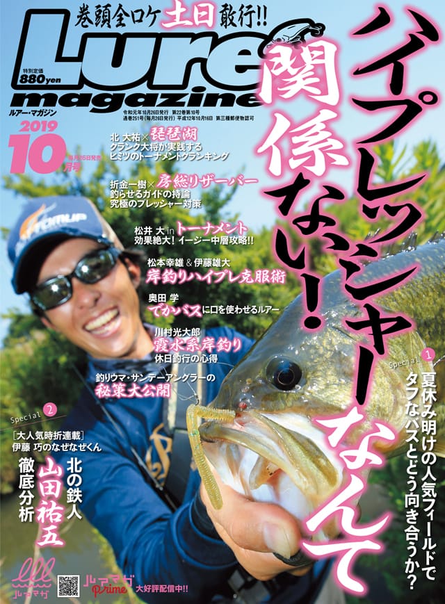 Lure Magazine 2019 10月号