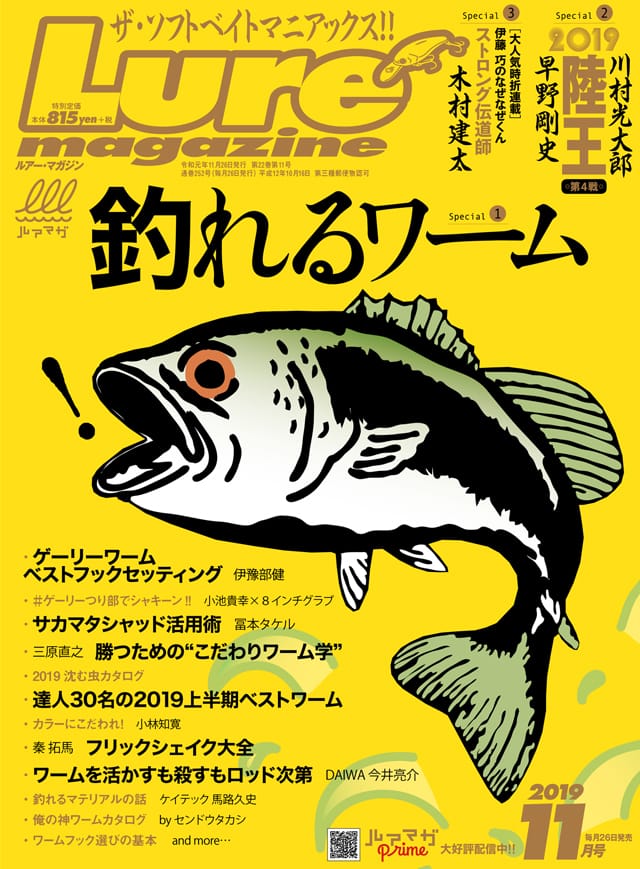 Lure Magazine 2019 11月号