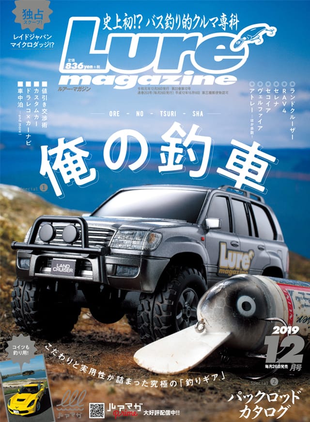 Lure Magazine 2019 12月号
