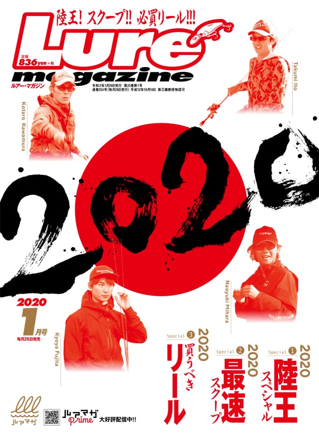 Lure Magazine 2020 1月号