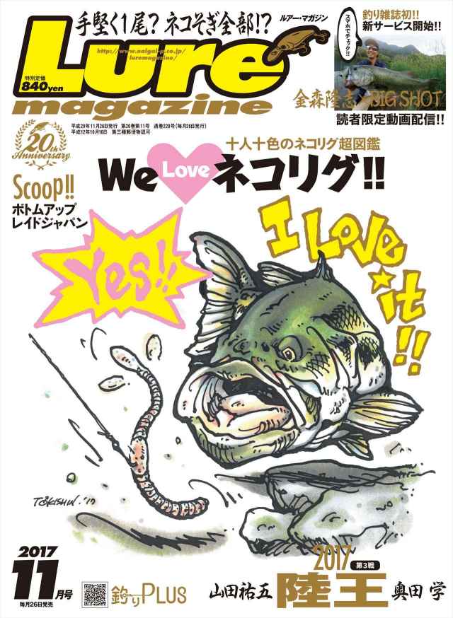 Lure Magazine 2017 11月号