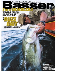 Basser 2013 10月号