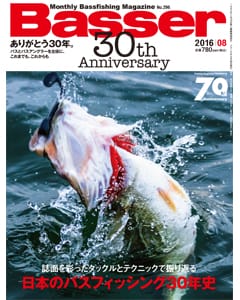 Basser 2016 8月号