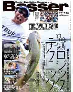 Basser 2017 10月号