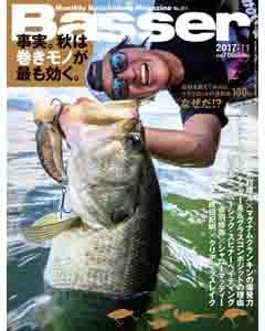 Basser 2017 11月号