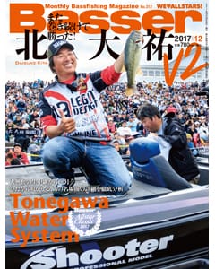Basser 2017 12月号