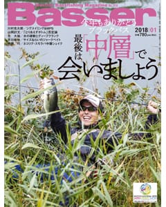 Basser 2018 1月号