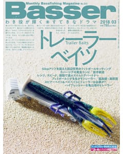 Basser 2018 3月号