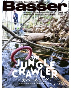 Basser 2018 6月号