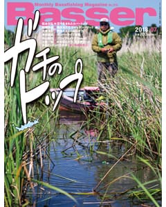 Basser 2018 7月号
