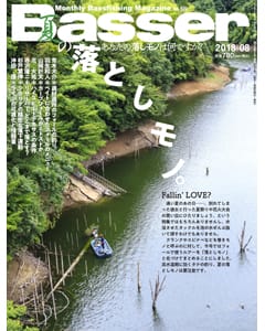 Basser 2018 8月号