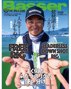 Basser 2018 10月号