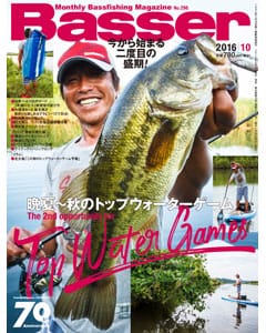 Basser 2016 10月号